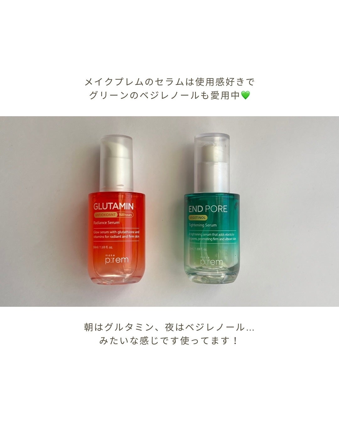 グルタミン抗酸化光彩セラム/make prem/美容液を使ったクチコミ(5枚目)