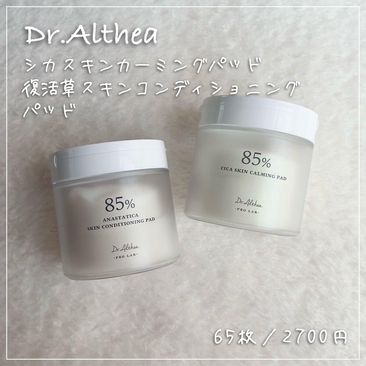 スキンコンディショニングパッド/Dr.Althea/トナーパッドを使ったクチコミ（1枚目）