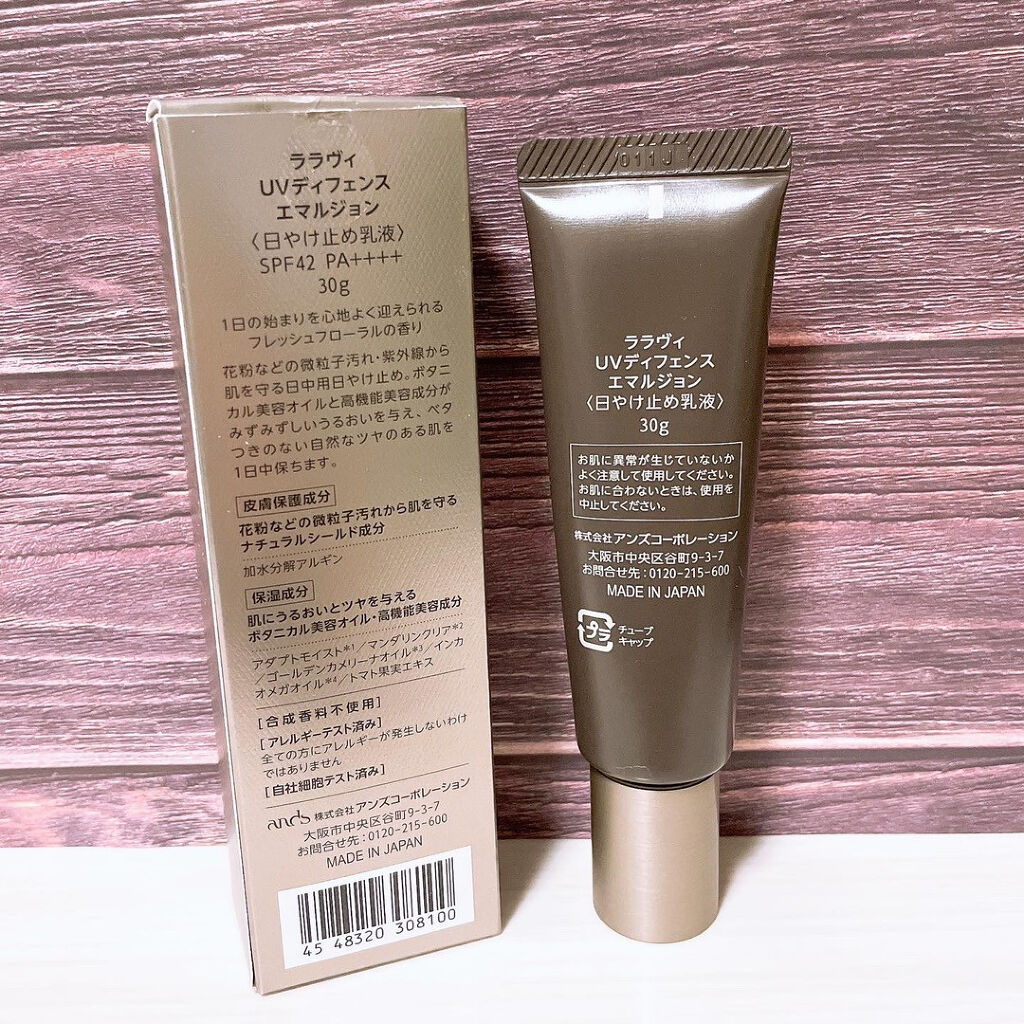 UVディフェンス エマルジョン/Lala Vie/日焼け止めミルクを使ったクチコミ（2枚目）