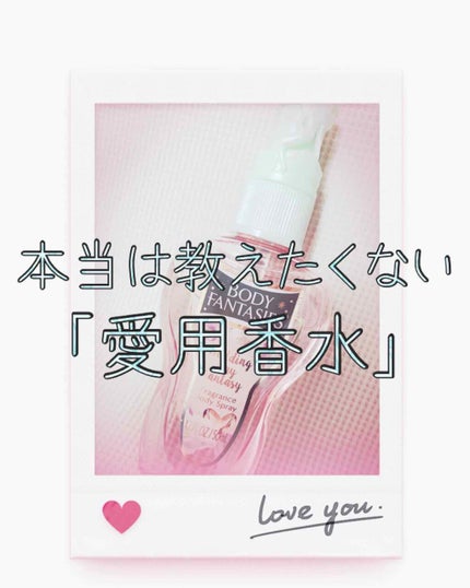 ボディファンタジー ボディスプレー ウェディングデイ/ボディファンタジー/香水(レディース)を使ったクチコミ(1枚目)