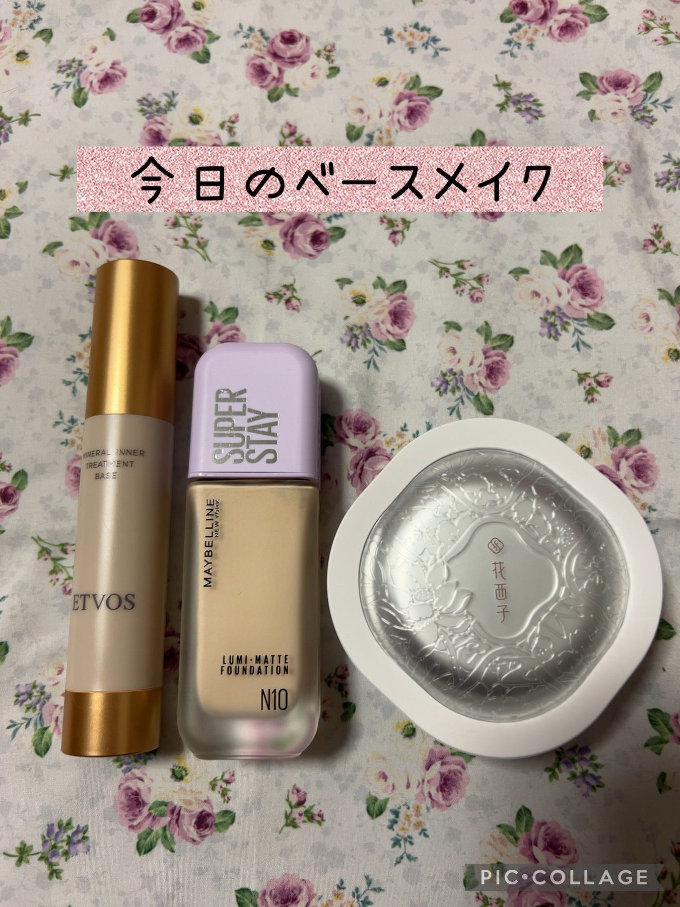 ミネラルインナートリートメントベース/エトヴォス/化粧下地を使ったクチコミ（1枚目）