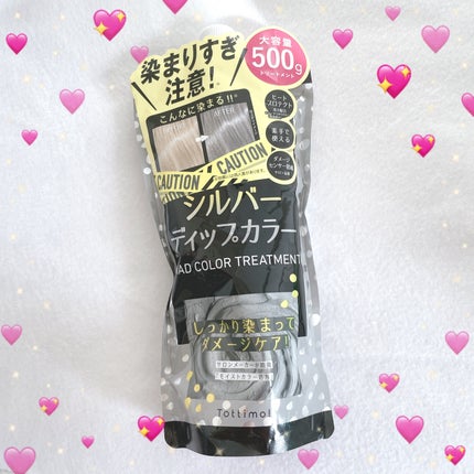 tottimo!ディップカラー/アイケイ/ヘアカラーを使ったクチコミ(1枚目)