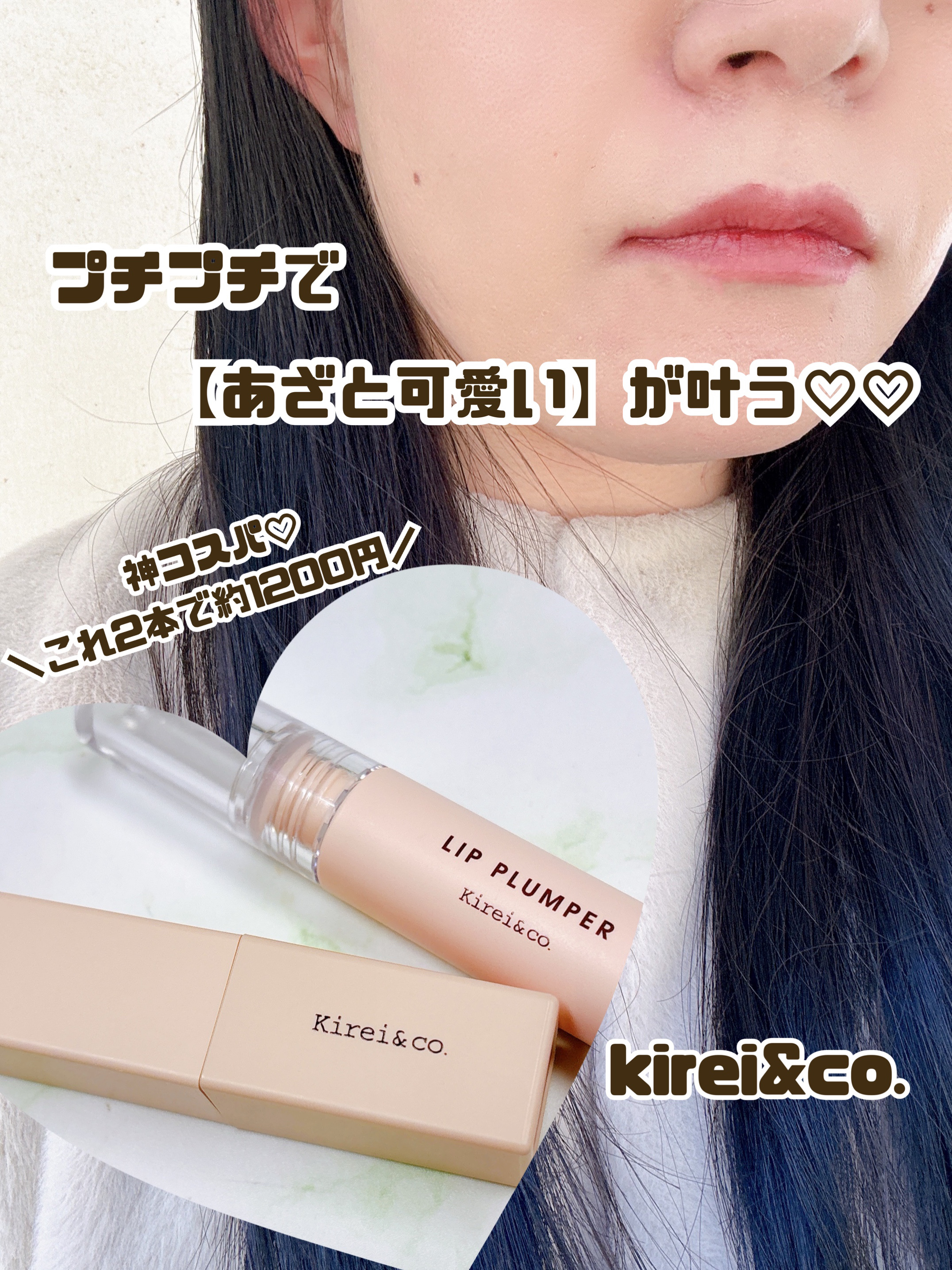 リップティント/Kirei&co./リップティントを使ったクチコミ（1枚目）