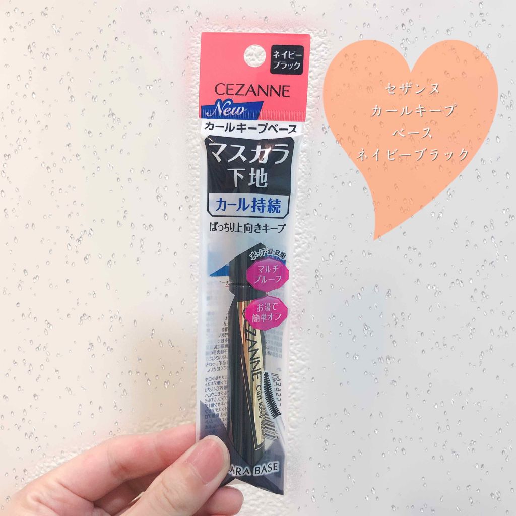 カールキープベース/CEZANNE/マスカラ下地を使ったクチコミ(1枚目)