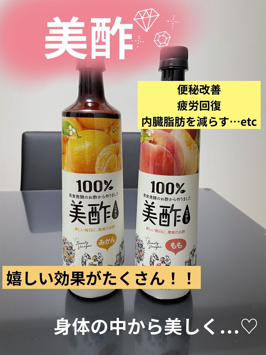 美酢 （希釈タイプ）/美酢(ミチョ)/その他飲むお酢を使ったクチコミ（1枚目）