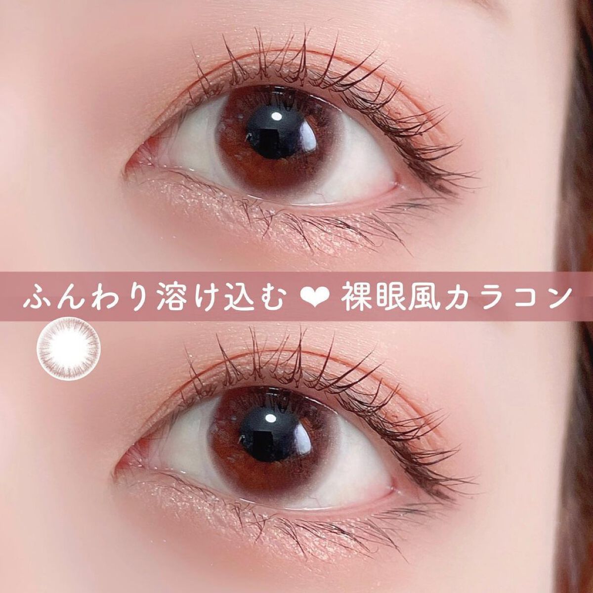 エルージュ 2weeks/éRouge/２週間（２WEEKS）カラコンを使ったクチコミ（1枚目）