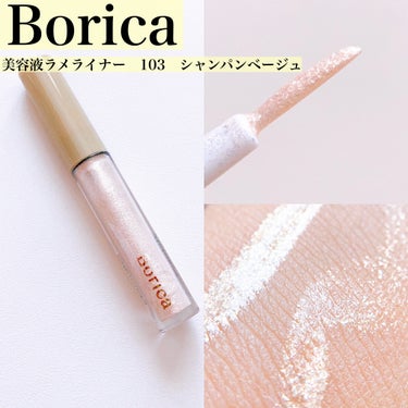 美容液カラーライナー/Borica/リキッドアイライナーを使ったクチコミ（3枚目）