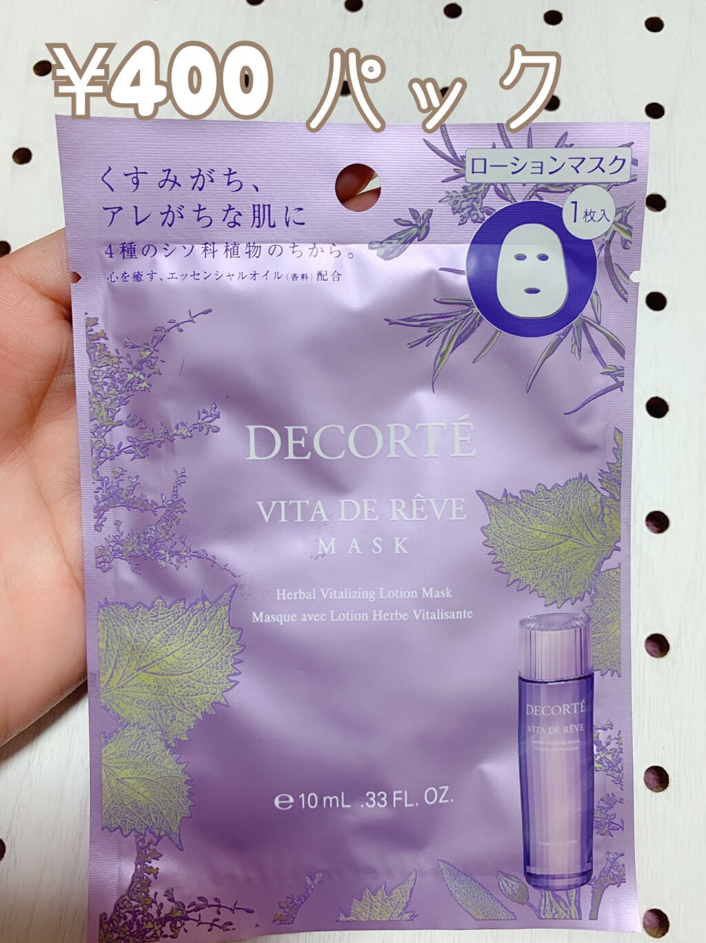 ヴィタ ドレーブ マスク/DECORTÉ/シートマスク・パックを使ったクチコミ(1枚目)