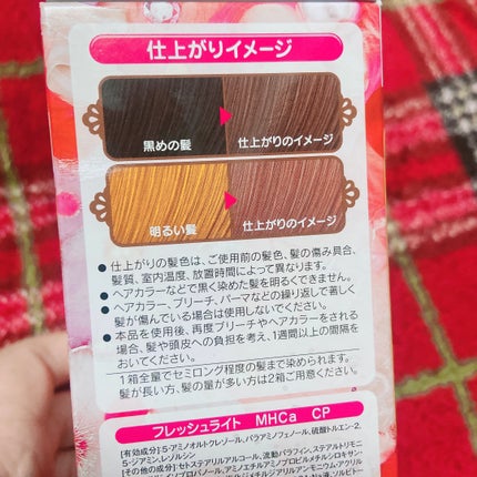 ミルキーヘアカラー/フレッシュライト/ヘアカラーを使ったクチコミ(3枚目)