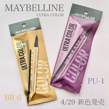 ウルトラカラー アイライナー/MAYBELLINE NEW YORK/リキッドアイライナーを使ったクチコミ（1枚目）