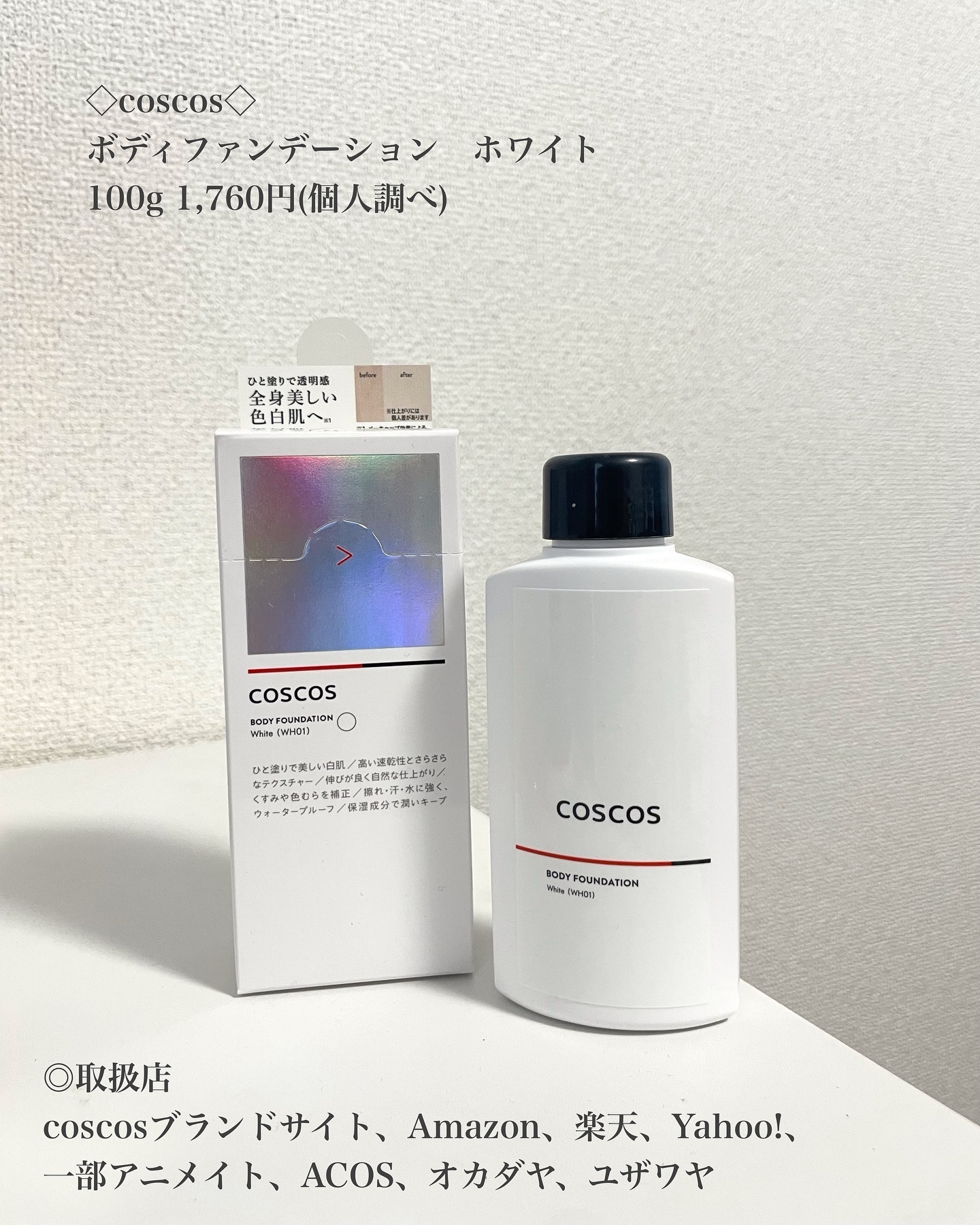 ボディファンデーション ホワイト​/COSCOS/ボディミルクを使ったクチコミ（2枚目）