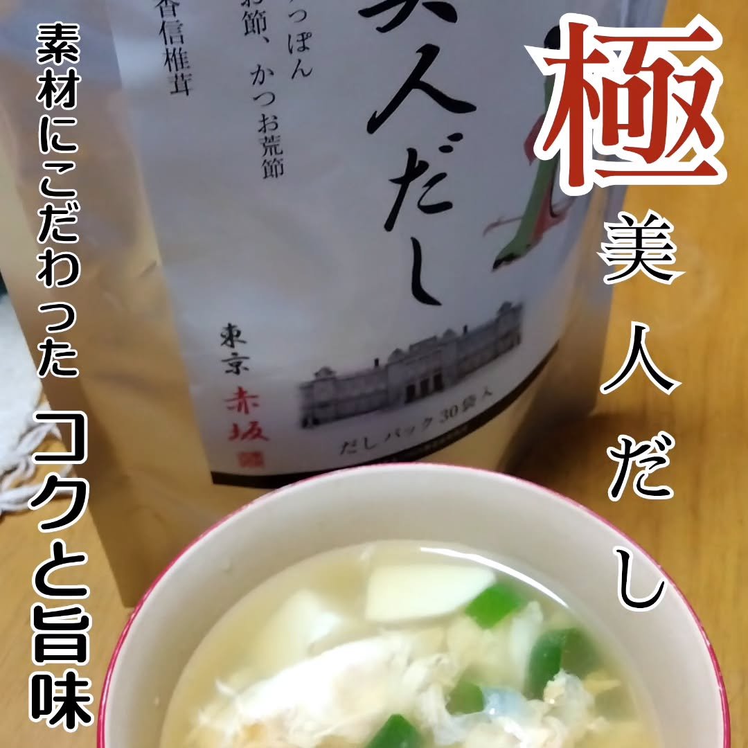 極 美人だし/シャルーヌ美容健康研究所/食品を使ったクチコミ（1枚目）
