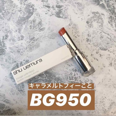 ルージュ アンリミテッド BG 950/shu uemura/口紅を使ったクチコミ（1枚目）