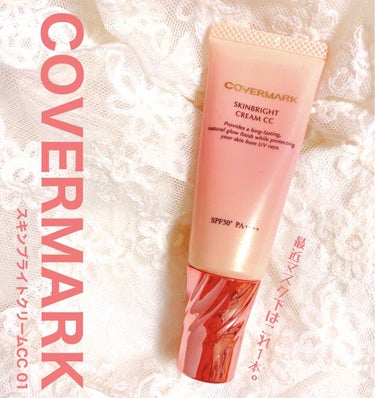 スキンブライト クリーム CC 01 明るい肌色/COVERMARK/CCクリームを使ったクチコミ（1枚目）