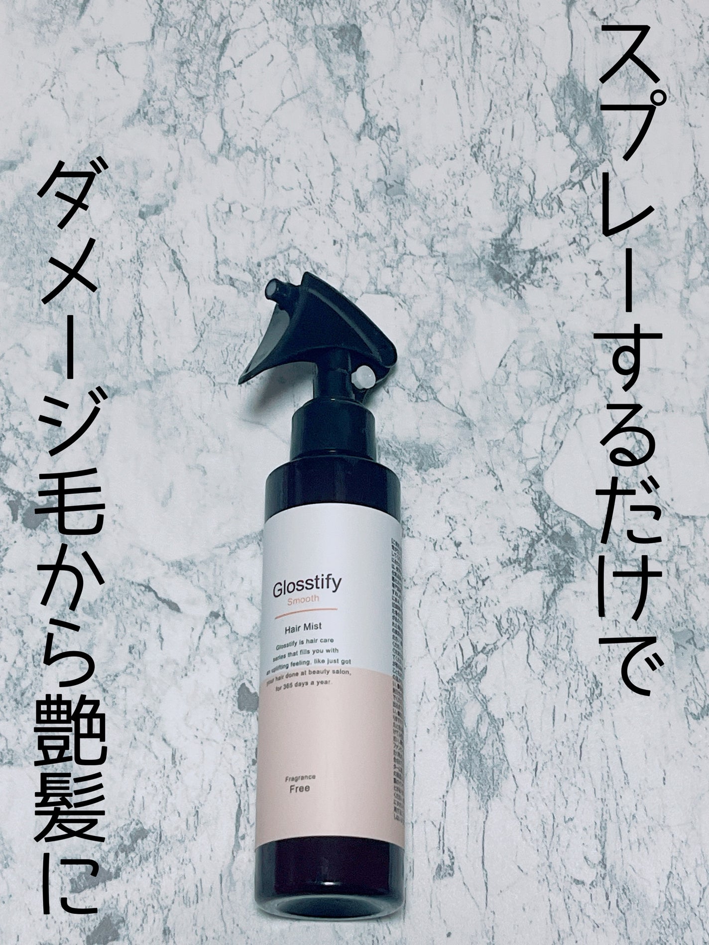 Flutter/Glosstify/プレスタイリング・寝ぐせ直しを使ったクチコミ(1枚目)