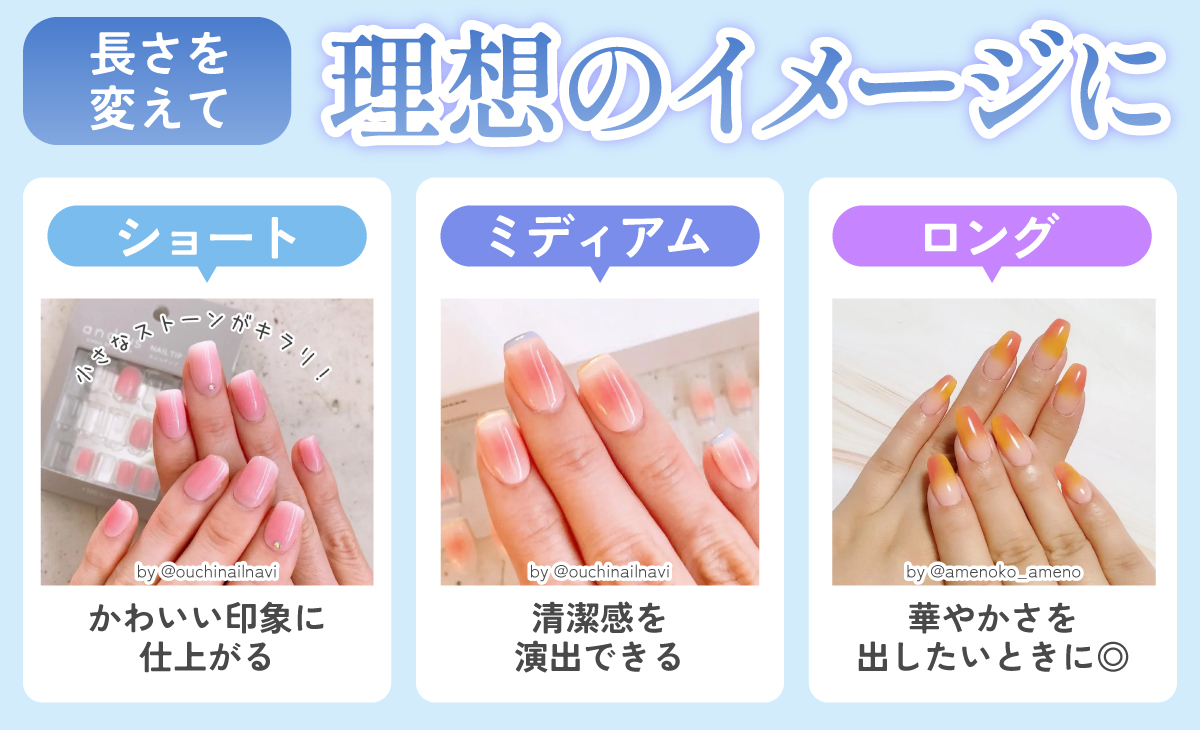 長さを変えて理想のイメージに。ショートはかわいい印象に仕上がる。ミディアムは清潔感を演出できる。ロングは華やかさを出したいときにおすすめ。