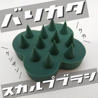 uka scalp brush kenzan/uka/頭皮ケアを使ったクチコミ（1枚目）