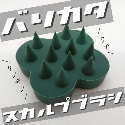 uka scalp brush kenzan/uka/スカルプブラシを使ったクチコミ(1枚目)