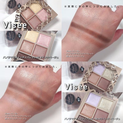 パノラマデザイン アイパレット/Visée/アイシャドウパレットを使ったクチコミ(6枚目)
