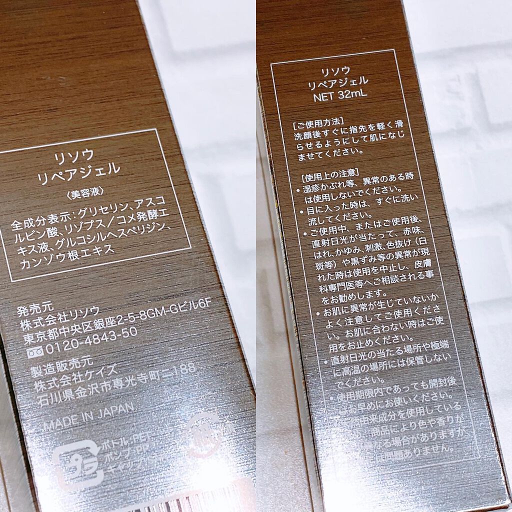 リペアジェル/リソウコーポレーション/美容液を使ったクチコミ（3枚目）