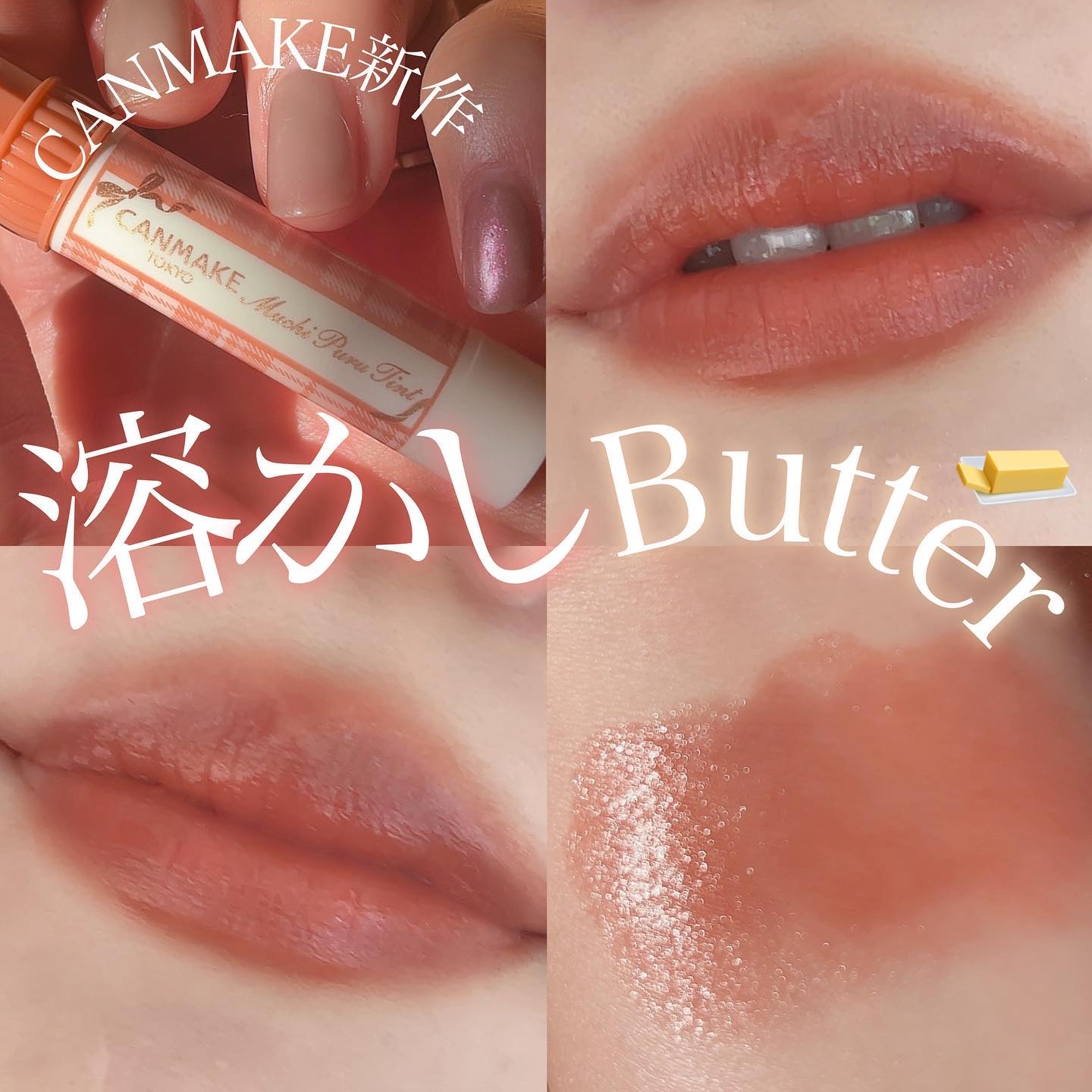 むちぷるティント/キャンメイク/リップティントを使ったクチコミ（1枚目）