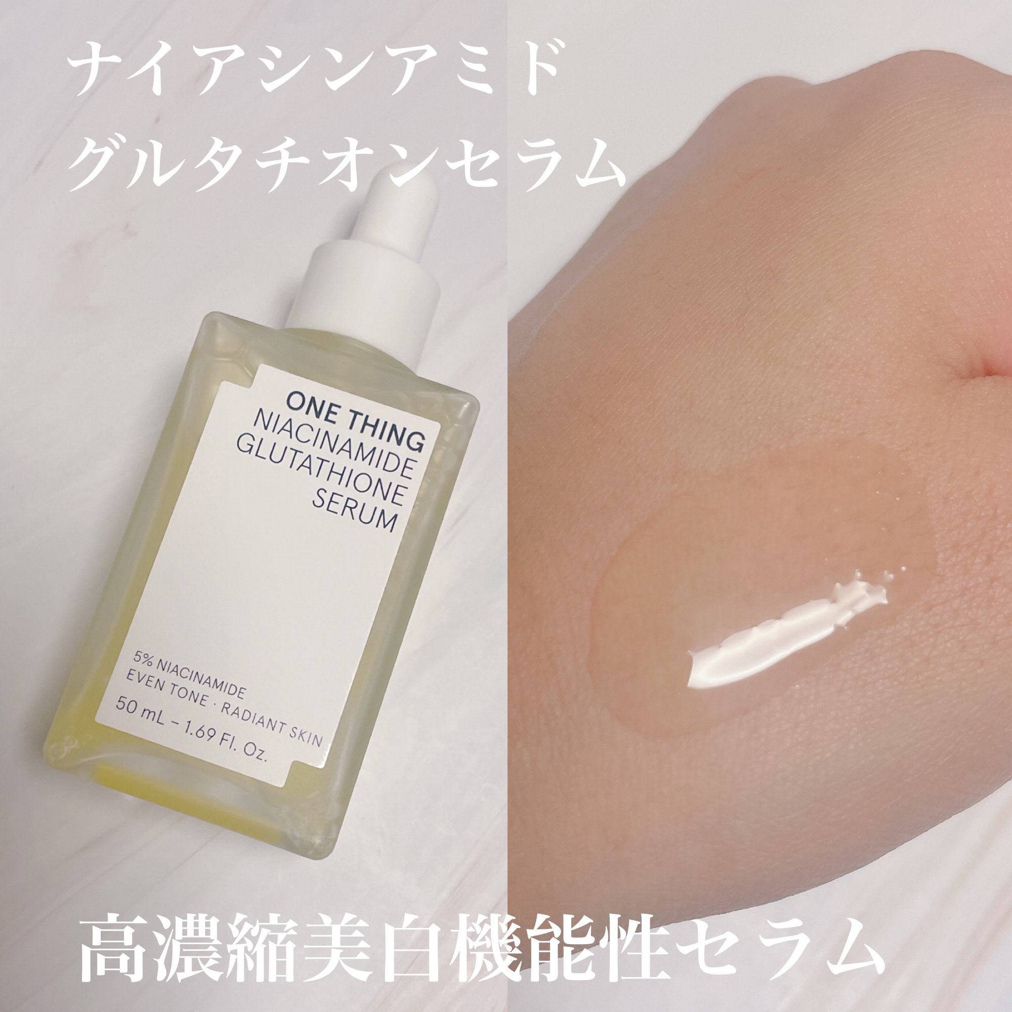 ナイアシンアミドグルタチオントナー/ONE THING/化粧水を使ったクチコミ（3枚目）