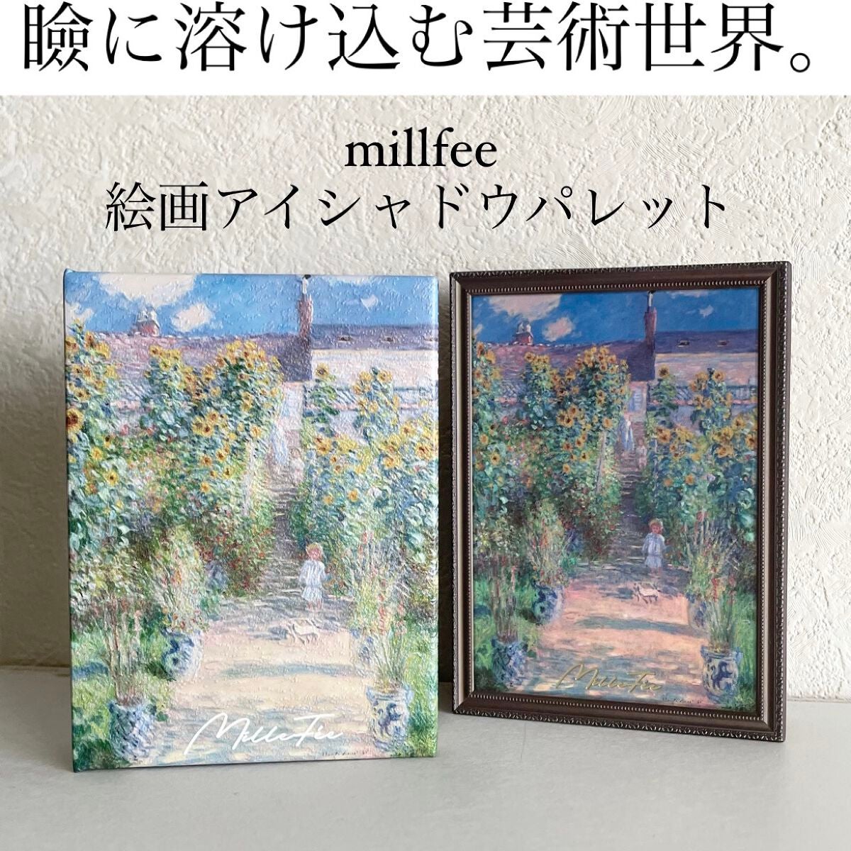 絵画アイシャドウパレット/MilleFée/アイシャドウパレットを使ったクチコミ(1枚目)