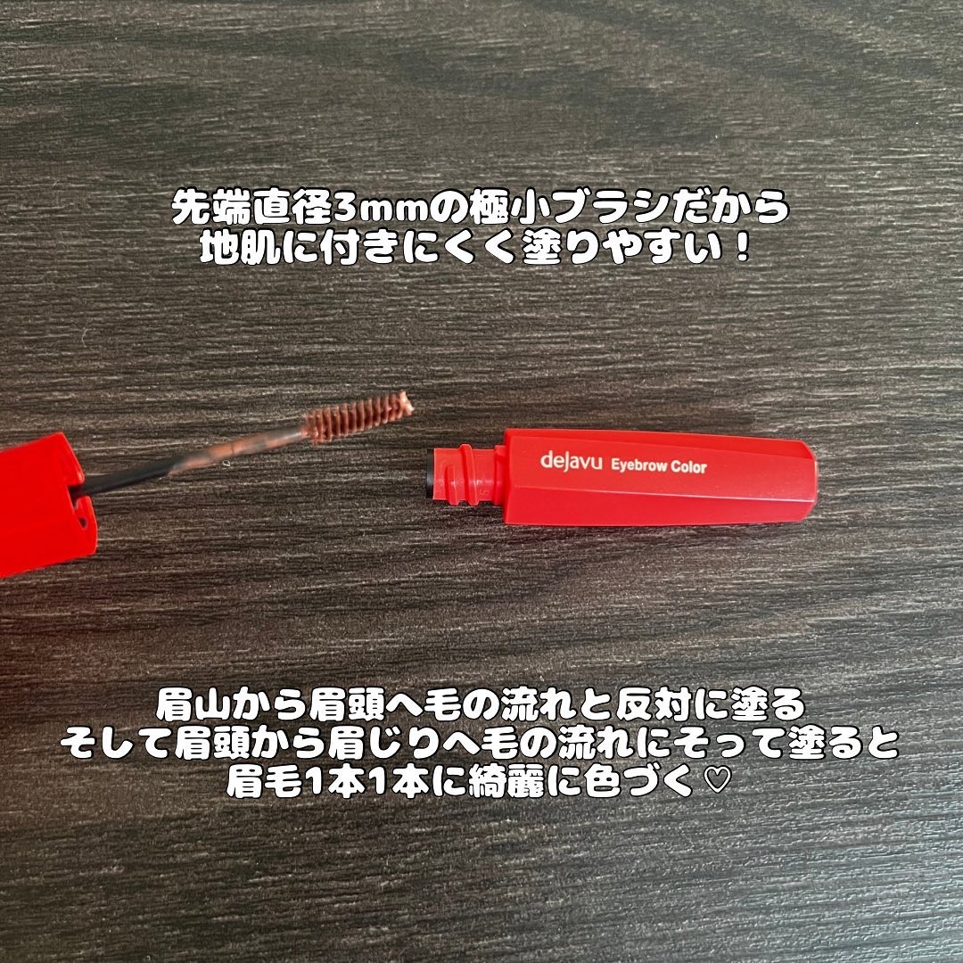フィルム眉カラー/デジャヴュ/眉マスカラを使ったクチコミ（2枚目）