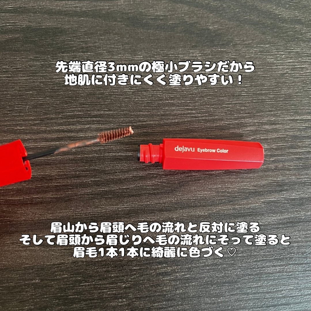 フィルム眉カラー/デジャヴュ/眉マスカラを使ったクチコミ(2枚目)