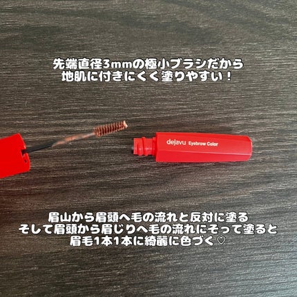 フィルム眉カラー/デジャヴュ/眉マスカラを使ったクチコミ(2枚目)