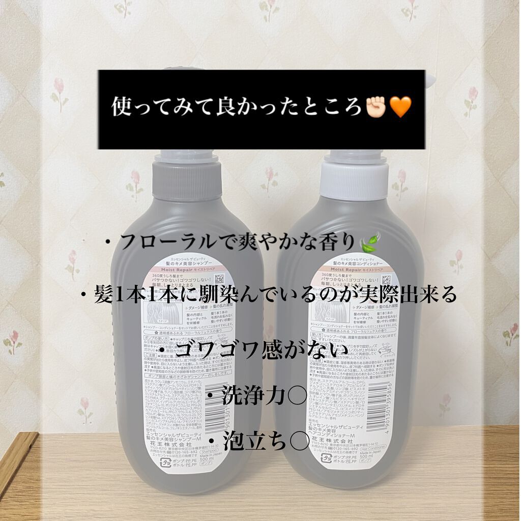 THE BEAUTY 髪のキメ美容シャンプー/コンディショナー<モイストリペア> /エッセンシャル/市販シャンプーを使ったクチコミ(2枚目)