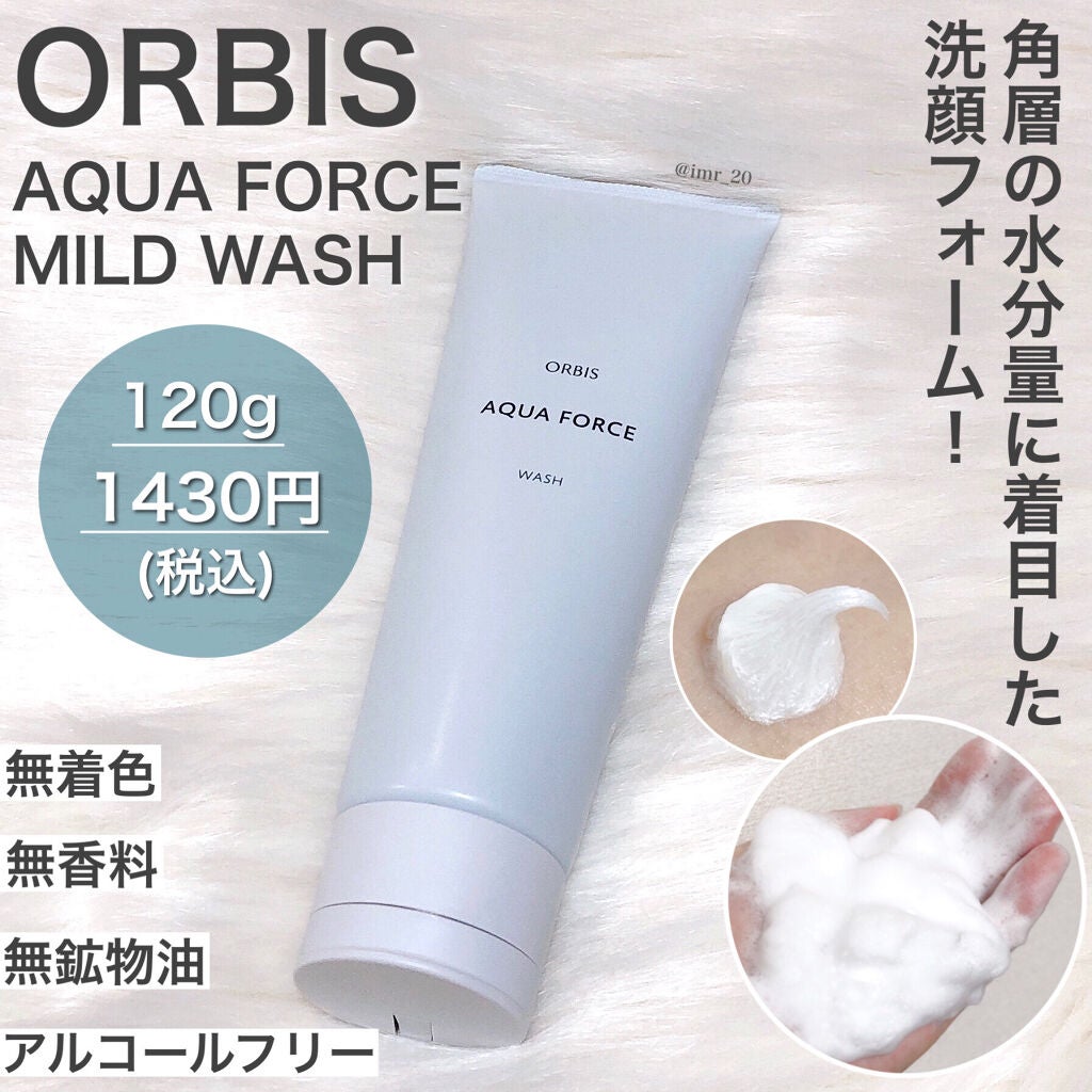 アクアフォースマイルドウォッシュ/オルビス/洗顔フォームを使ったクチコミ(2枚目)
