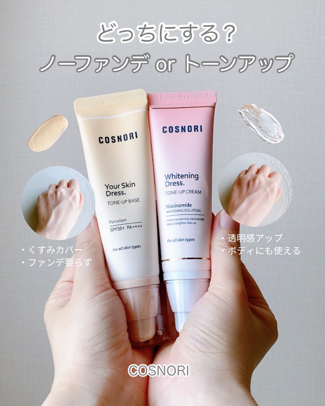 ホワイトニングドレストーンアップクリーム/COSNORI/化粧下地を使ったクチコミ（1枚目）