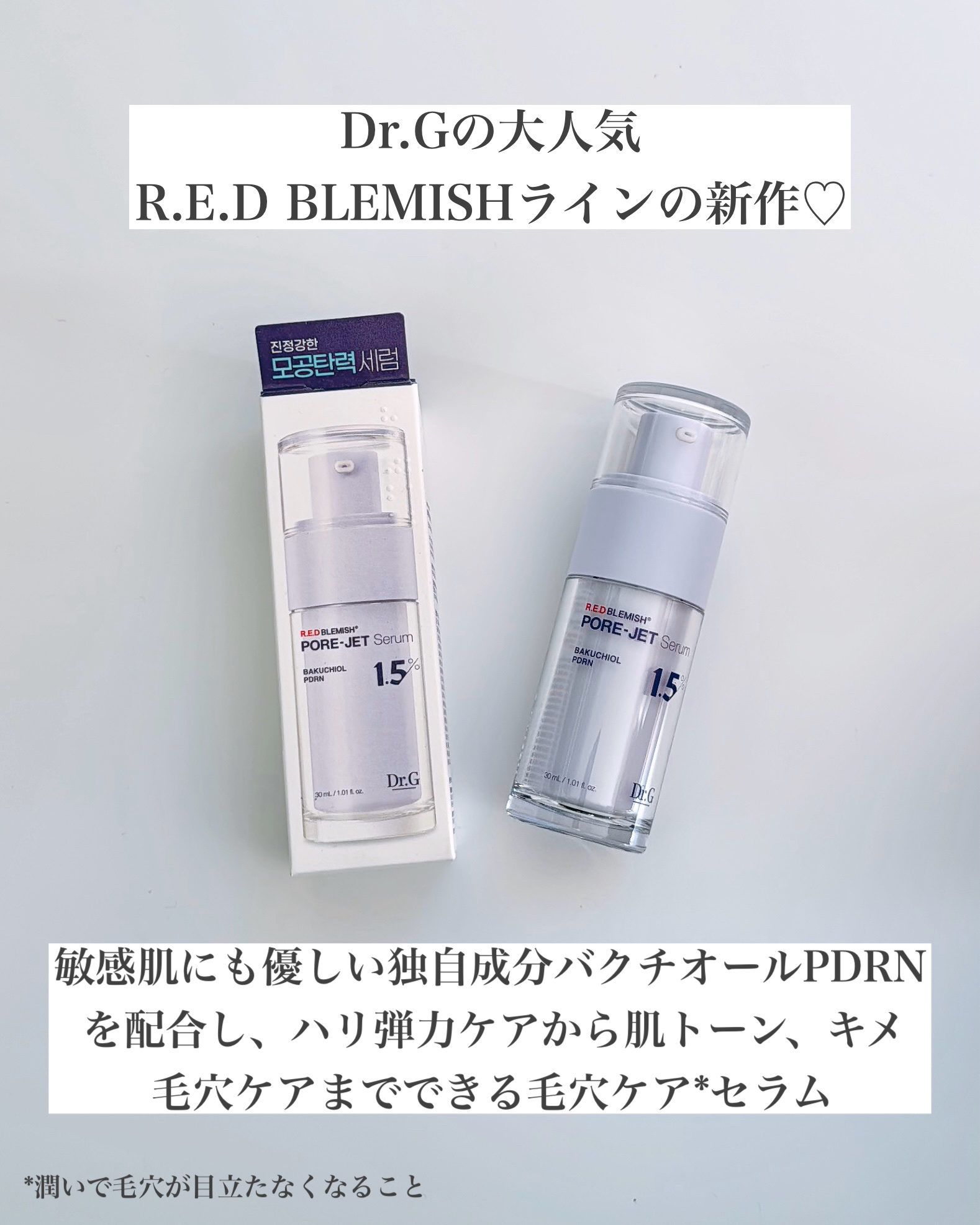 バクチオールポアジェットセラム/Dr.G/美容液を使ったクチコミ（2枚目）