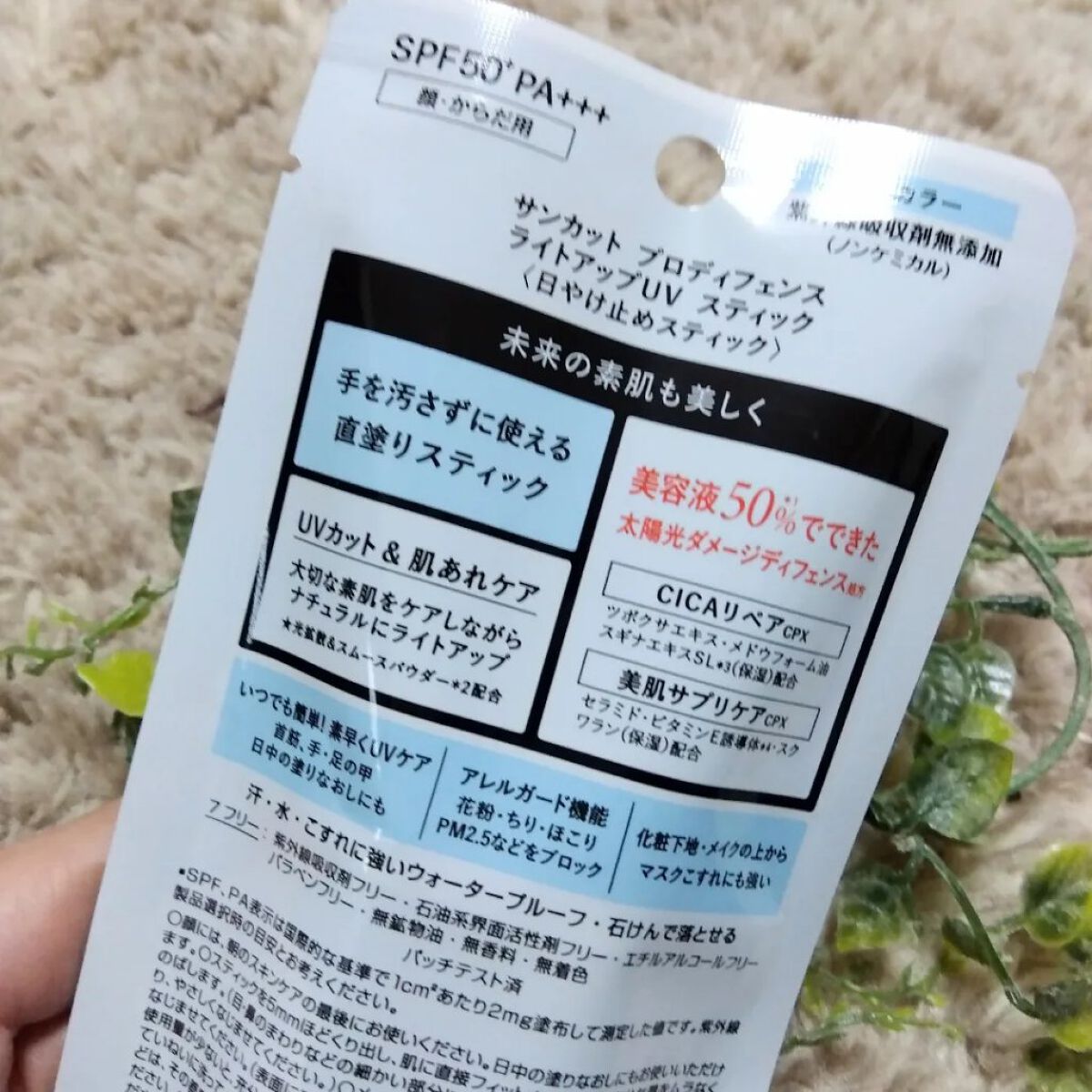 プロディフェンス ライトアップUV スティック/サンカット®/日焼け止めスティックを使ったクチコミ（3枚目）