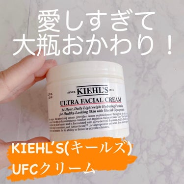 クリーム UFC/Kiehl's/フェイスクリームを使ったクチコミ（1枚目）