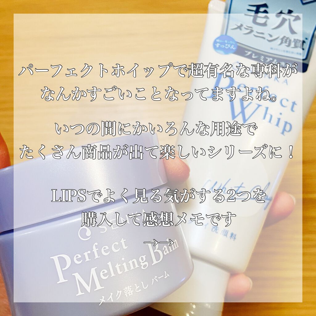 パーフェクトホワイトクレイ/SENKA(専科)/洗顔フォームを使ったクチコミ(2枚目)
