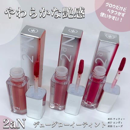 デューグローイーティント/2aN/リップティントを使ったクチコミ(1枚目)