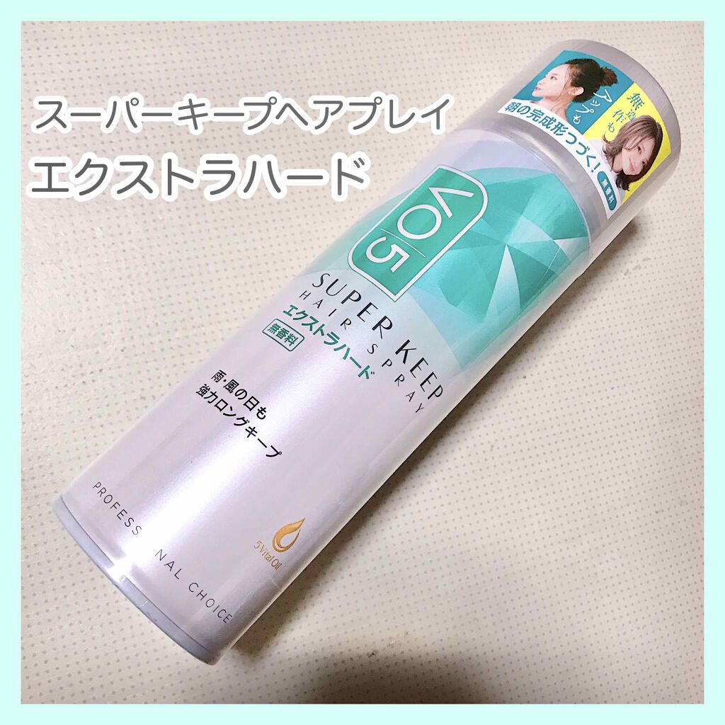 スーパーキープヘアスプレイ<エクストラハード> 無香料/VO5/ヘアスプレーを使ったクチコミ(1枚目)
