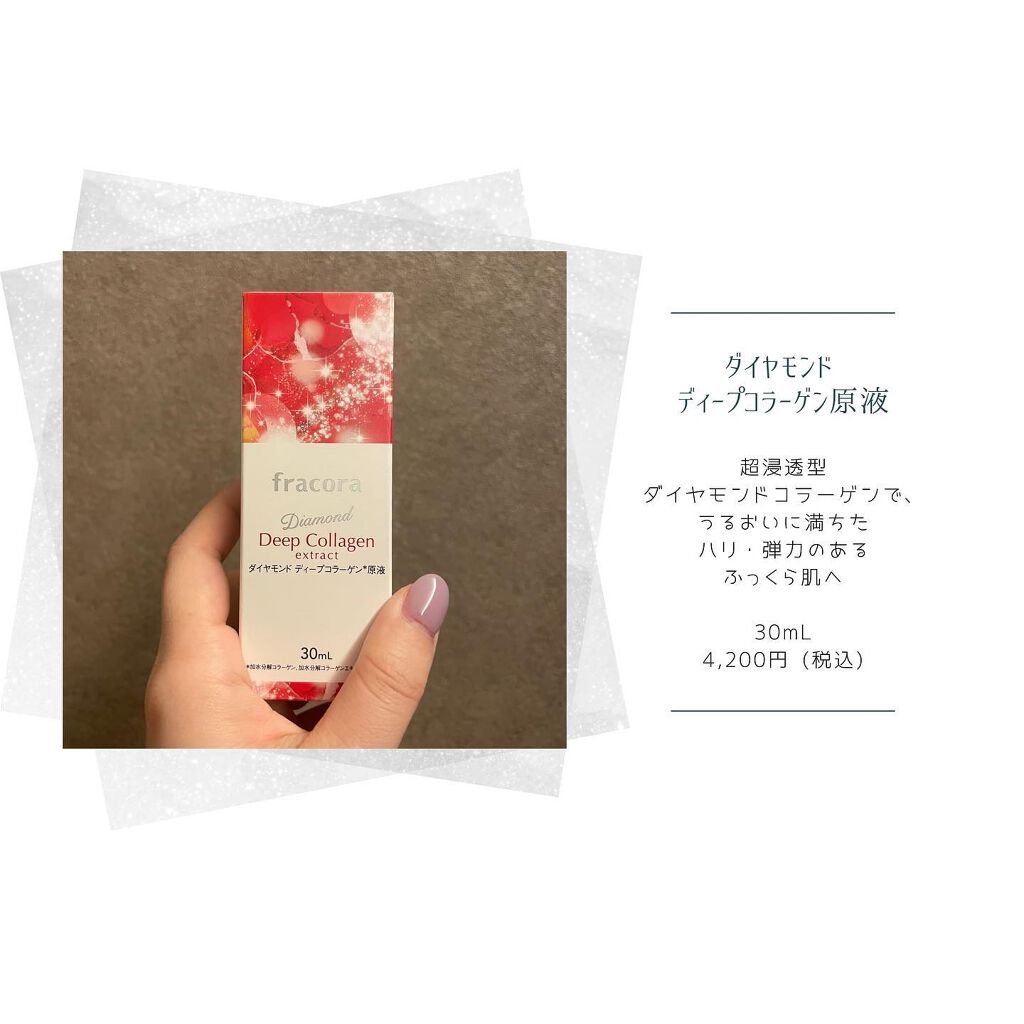 ダイヤモンド ディープコラーゲン原液/fracora/美容液を使ったクチコミ(1枚目)
