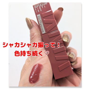 MAYBELLINE NEW YORK SPステイ ヴィニルインクのクチコミ「
色もツヤも落ちないリップ✨
#MAYBELLINENEWYORK
#SPステイ ヴィニルイン.....」（1枚目）