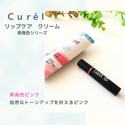 リップケア クリーム(美発色シリーズ)/キュレル/リップクリームを使ったクチコミ(3枚目)