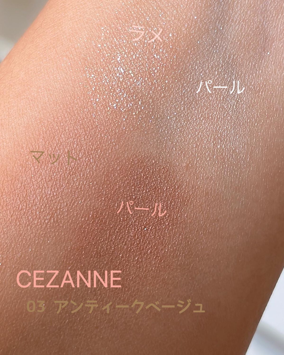 ベージュトーンアイシャドウ/CEZANNE/アイシャドウパレットを使ったクチコミ(3枚目)