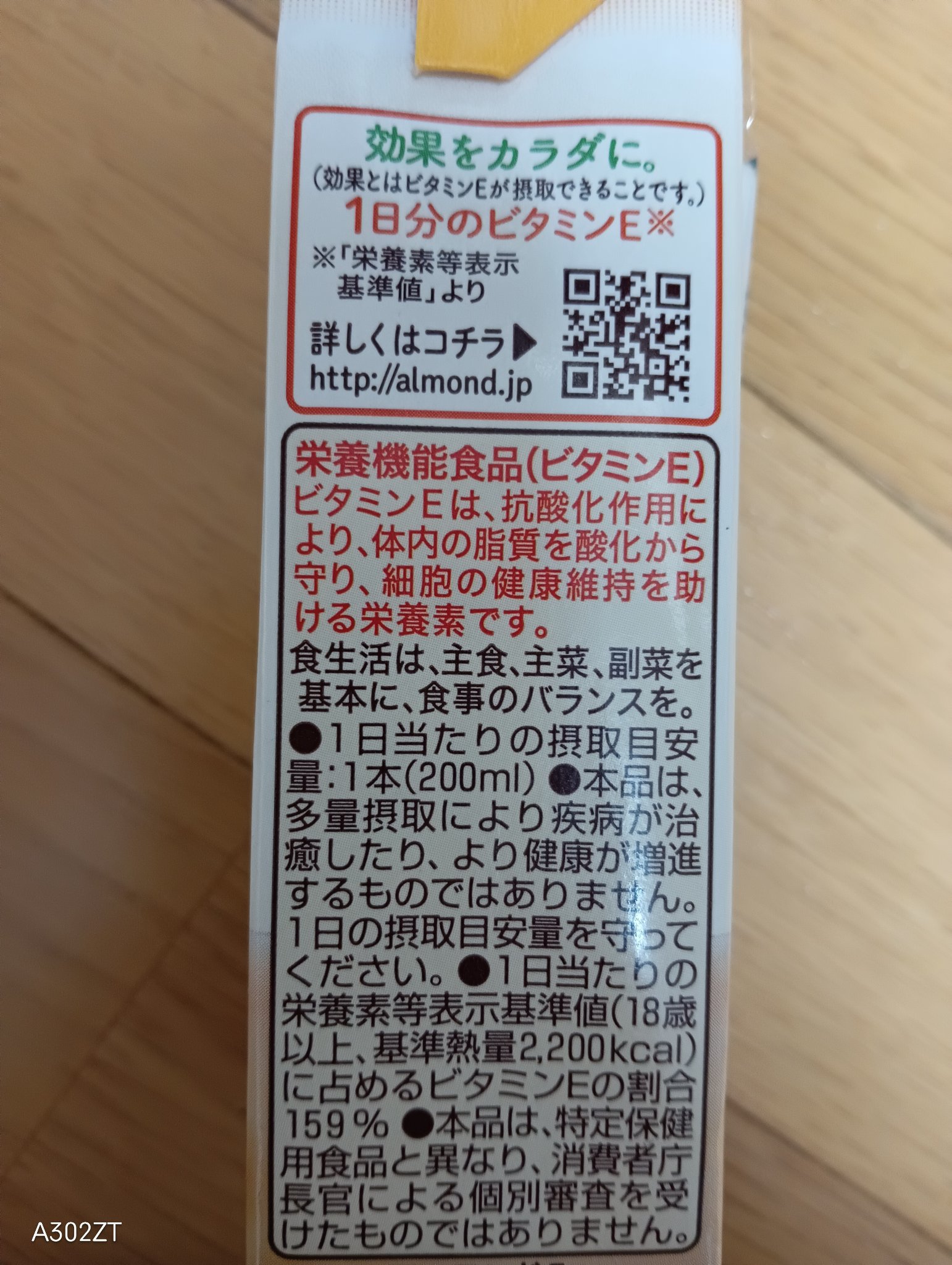 アーモンド効果/グリコ/オーツ・アーモンドミルクを使ったクチコミ（2枚目）