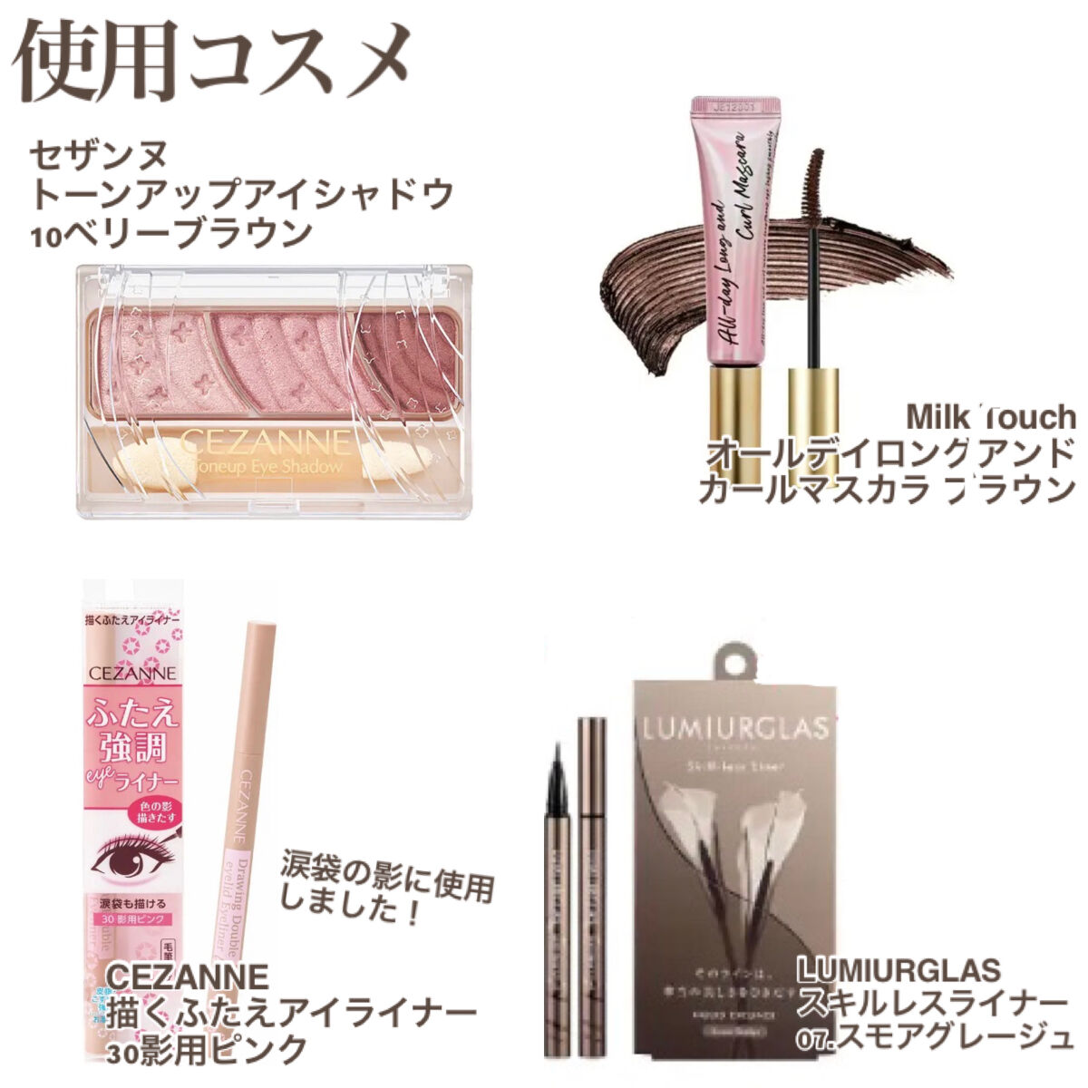 オールデイ ロング アンド カール マスカラ/Milk Touch/マスカラを使ったクチコミ（2枚目）