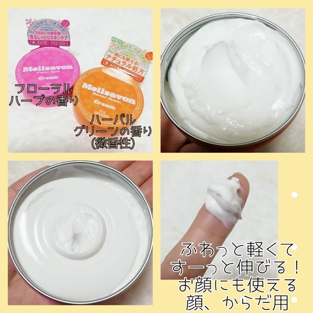 スキンケアクリーム フローラルハーブ|Mellsavonの口コミ「????メルサボンスキンケアクリーム????????ハーバル..」 by yukiko????????【ゆき姉】(敏感肌) | LIPS スキンケアクリーム フローラルハーブ|Mellsavonの口コミ「????メルサボンスキンケアクリーム????????ハーバル..」 by yukiko????????【ゆき姉】(敏感肌) | LIPS