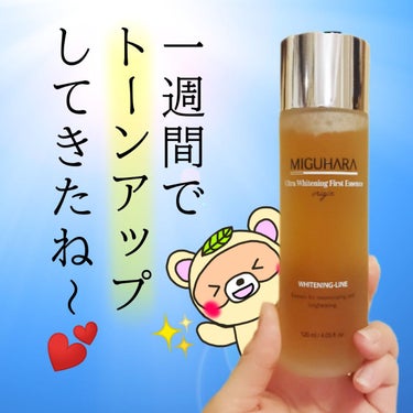 Ultra Whitening First Essence/MIGUHARA/ブースター・導入液を使ったクチコミ（1枚目）