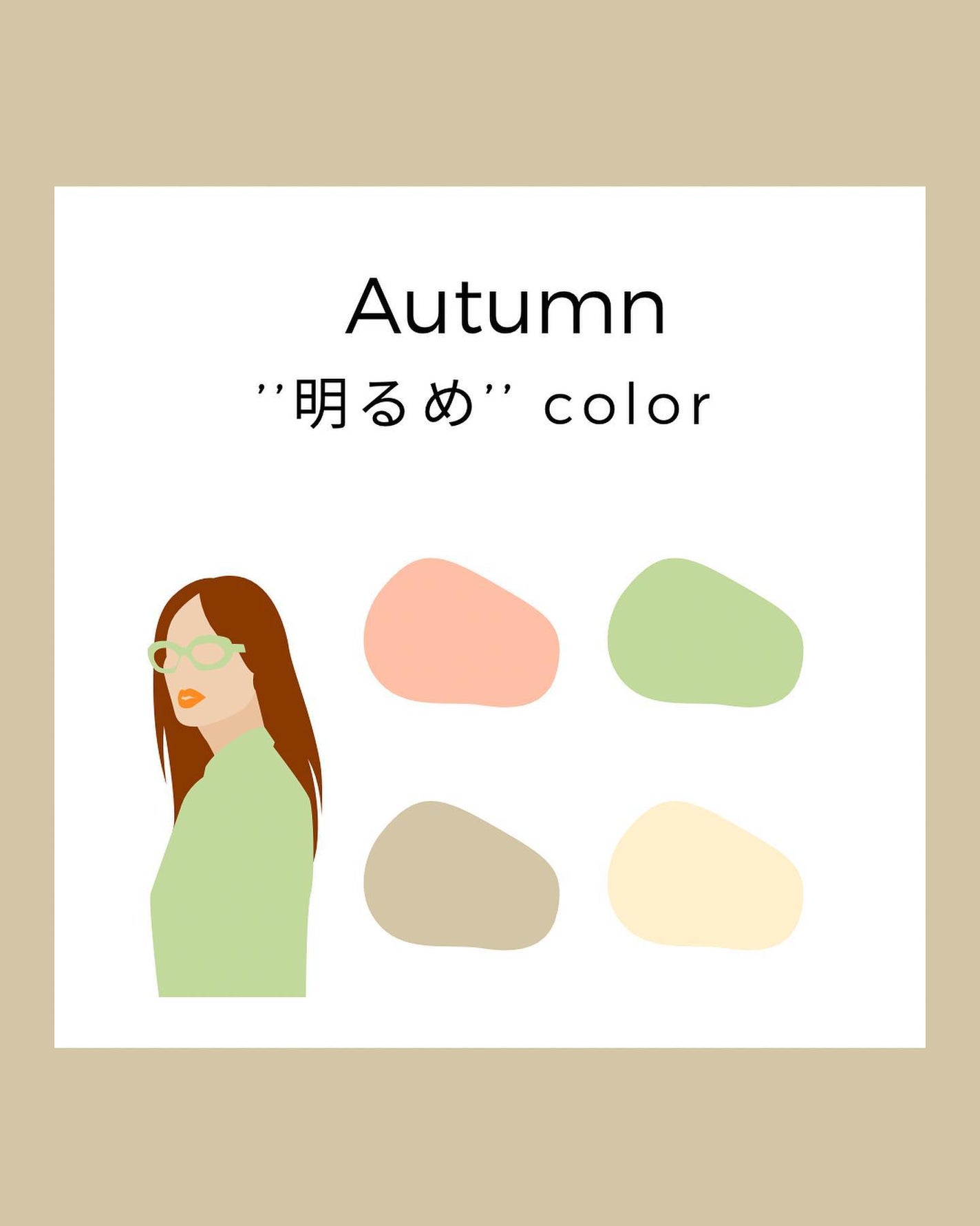 Yuno/新宿/パーソナルカラー診断 on LIPS 「今回はオータムタイプの明るめカラーをご紹介します✨▼オータムタ..」(1枚目)