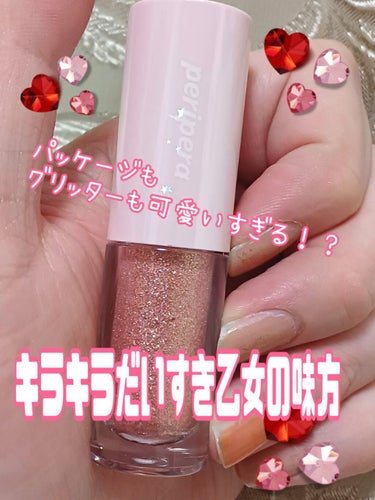 シュガー トゥインクル リキッド シャドウ/PERIPERA/リキッドアイシャドウを使ったクチコミ（1枚目）