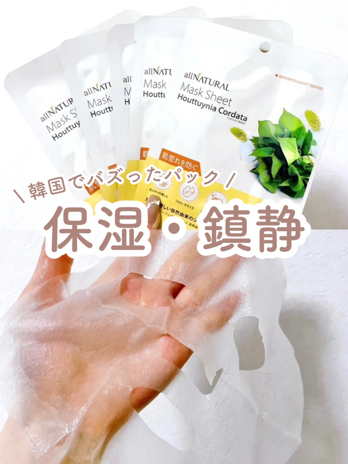 オールナチュラル マスクパックDK/allNATURAL/シートマスク・パックを使ったクチコミ(1枚目)